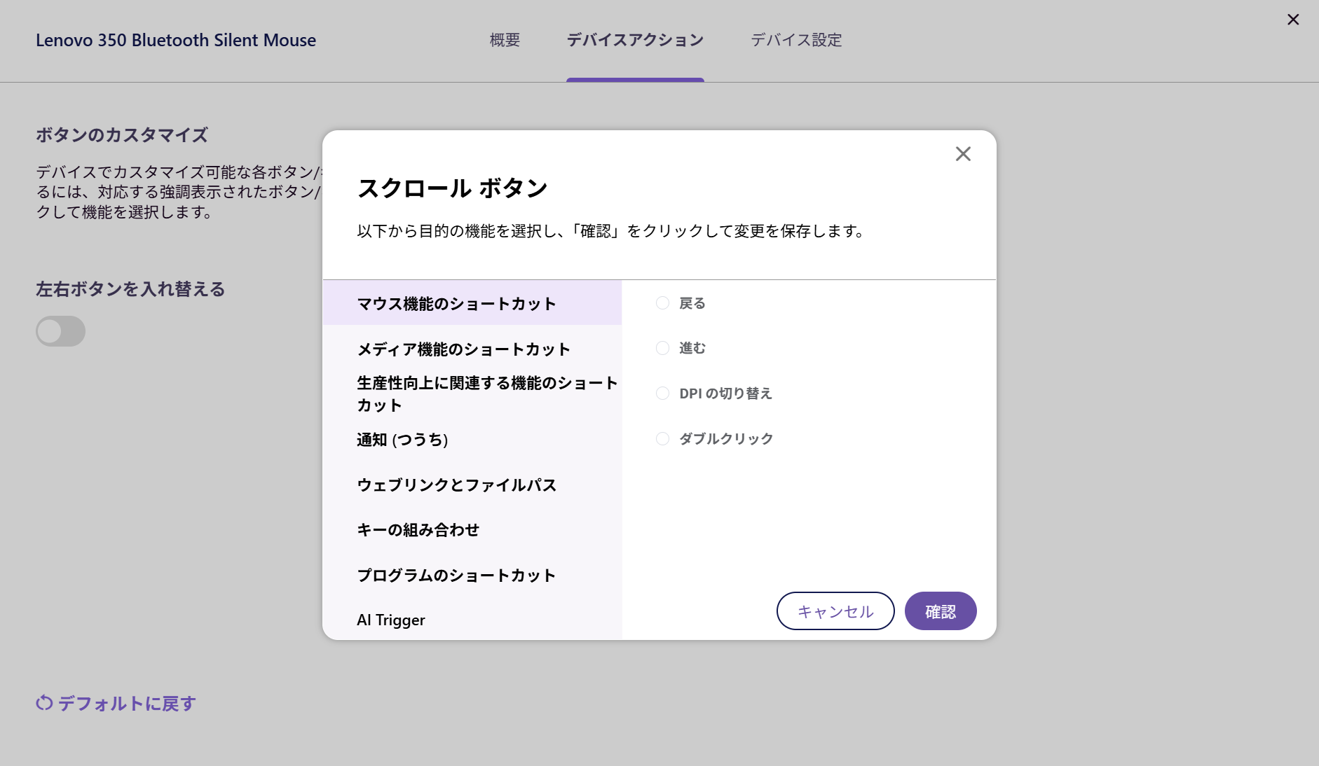 Lenovo Accessories and Display ManagerでLenovo 350 Bluetooth サイレントマウスの機能を設定