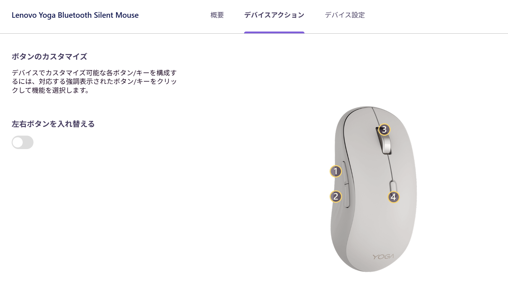 Lenovo Accessories and Display Managerでの設定