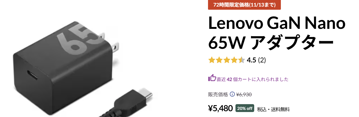 Lenovo GaN Nano 65W アダプター
