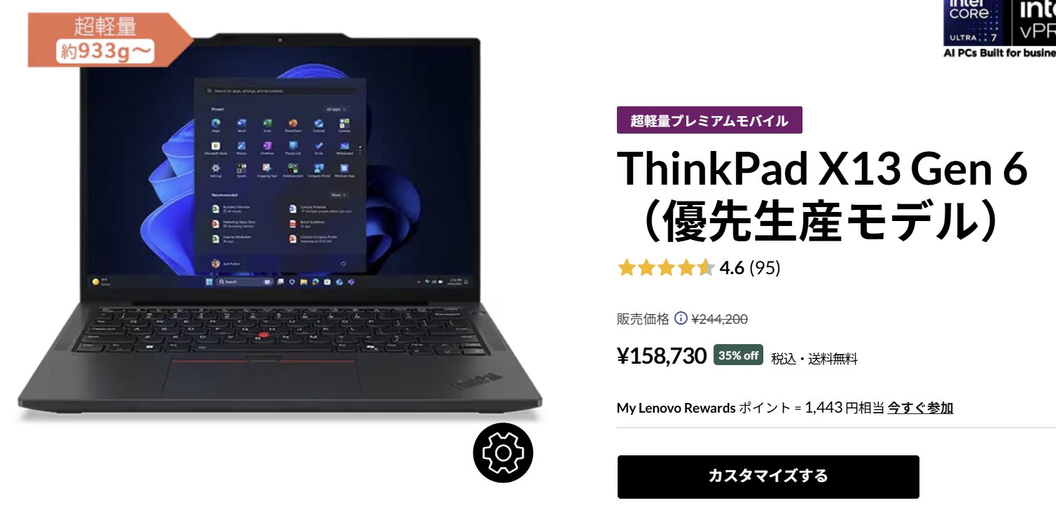 ThinkPad X13 Gen 6(13.3型 Intel)