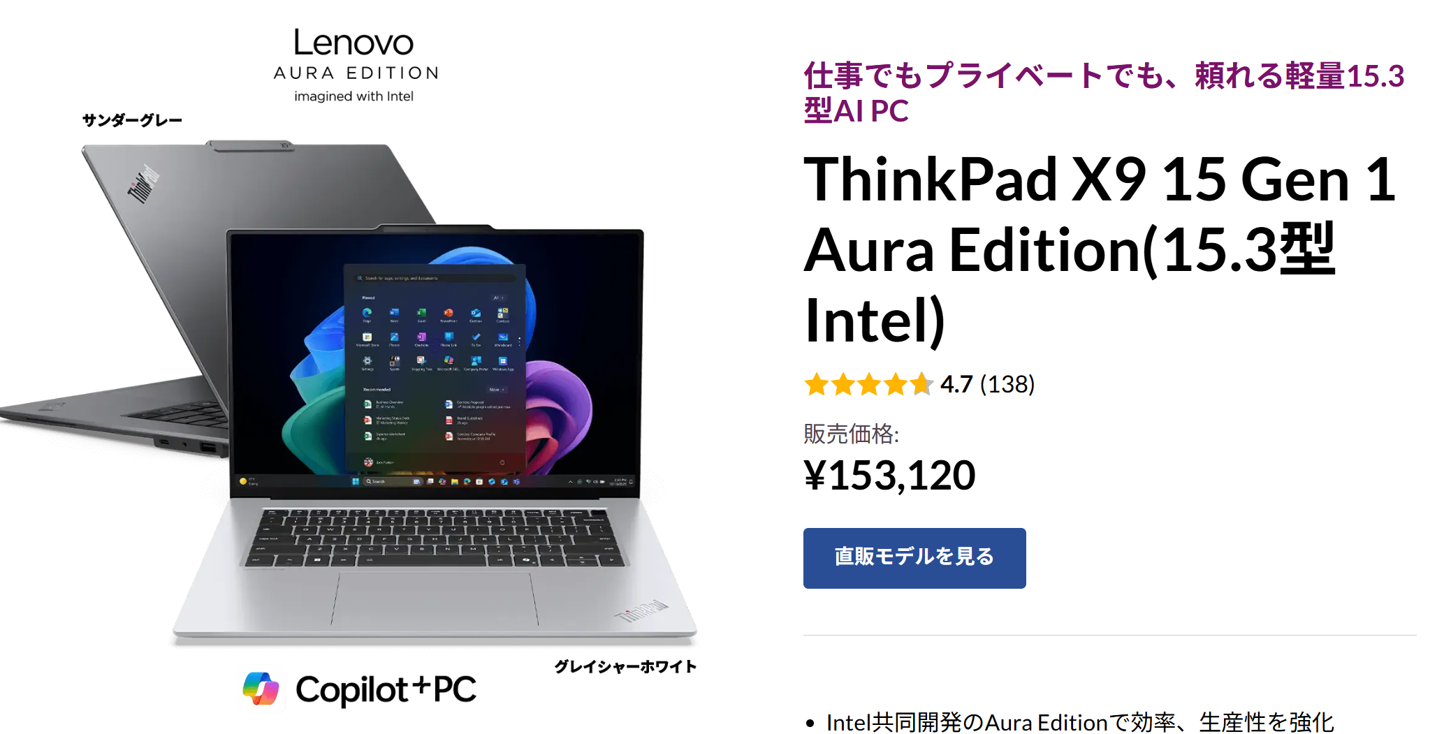 ThinkPad X9 15 Gen 1 Aura Edition(15.3型 Intel)