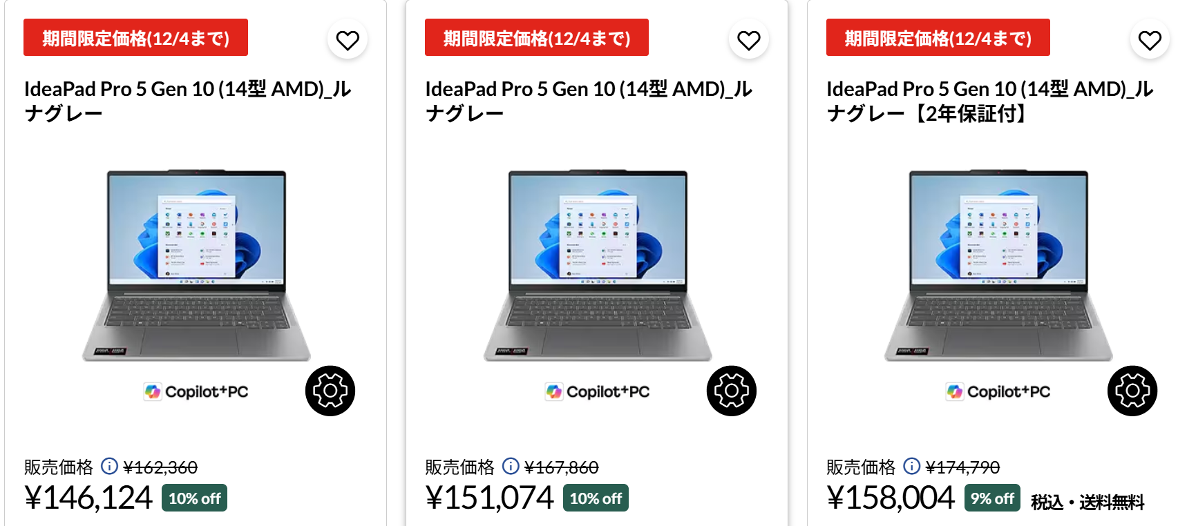 IdeaPad Pro 5 Gen 10(14型 AMD)