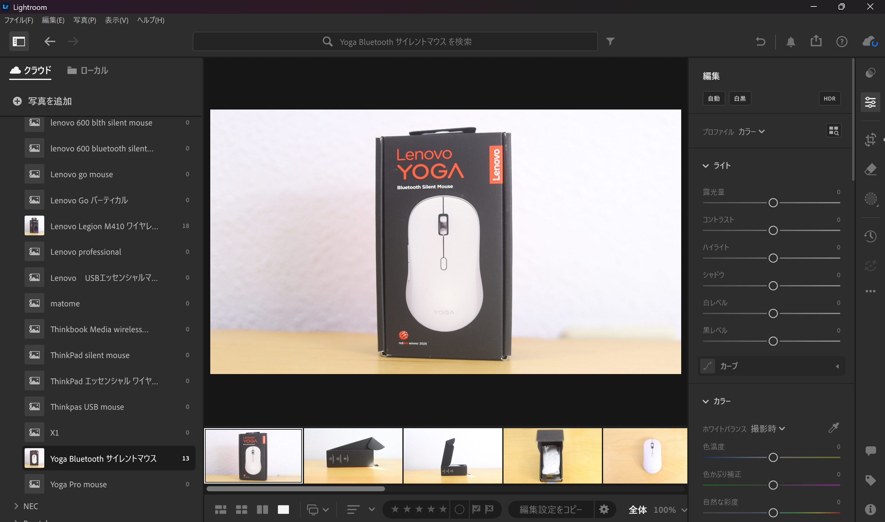 Lenovo Yoga Bluetooth サイレントマウス 画像編集時の使い心地