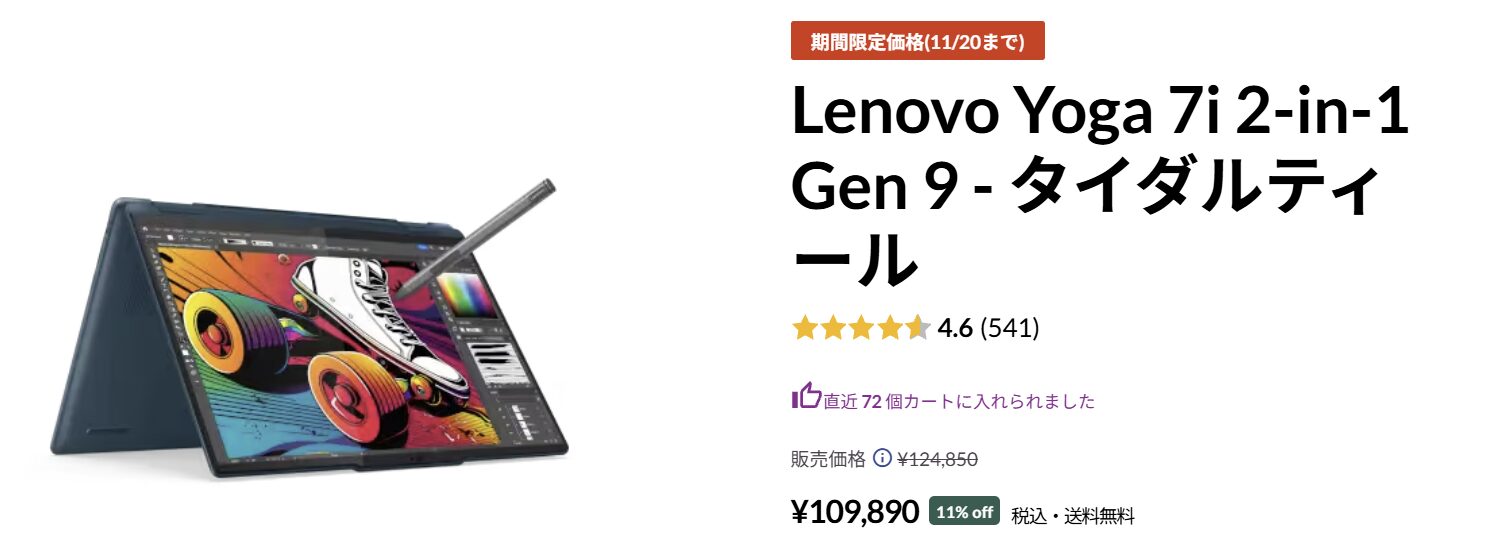 Yoga 7i 2-in-1 Gen 9 (14型)
