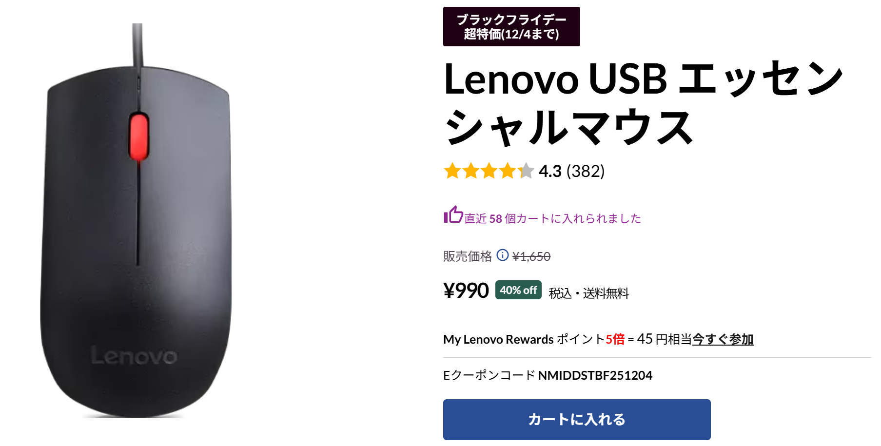Lenovo USB エッセンシャルマウス