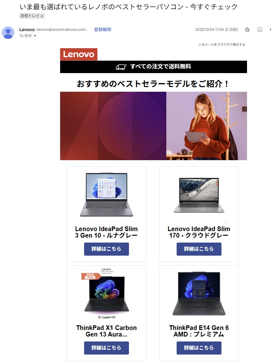 12月4日発表　LenovoベストセラーPC