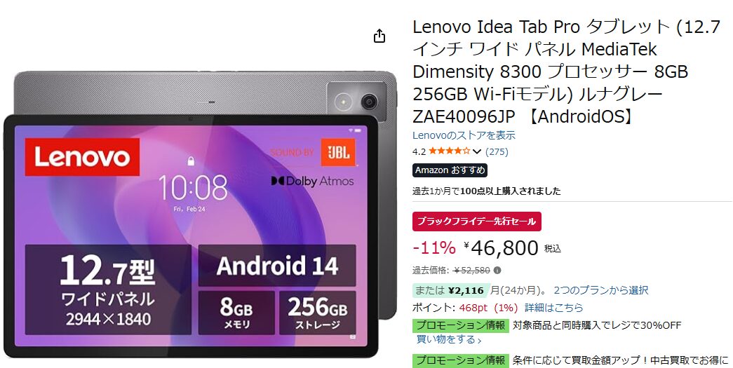 Lenovo Idea Tab Pro Amazonブラックフライデー先行セール価格