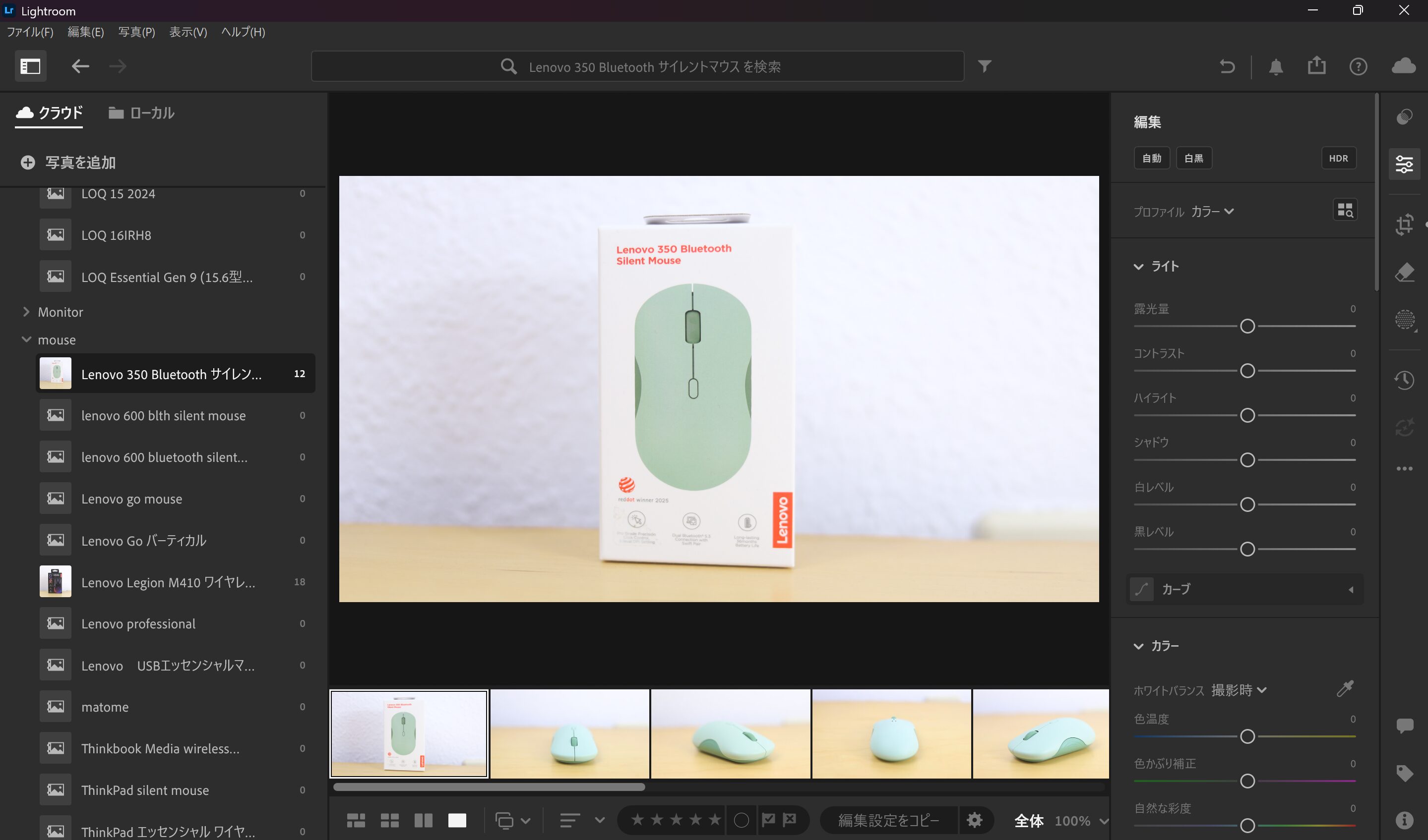 Lenovo 350 Bluetooth サイレントマウスを使って画像編集