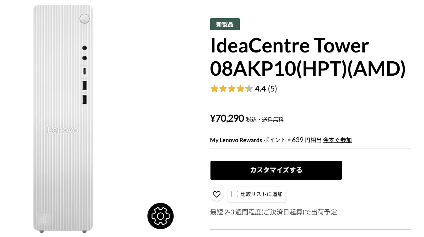 IdeaCentre Tower 08AKP10(AMD Ryzen AI )