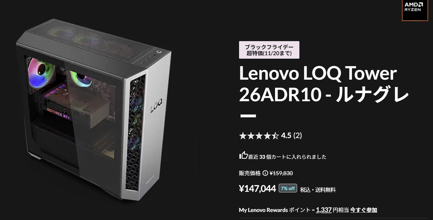 LOQ Tower 26ADR10 (AMD)