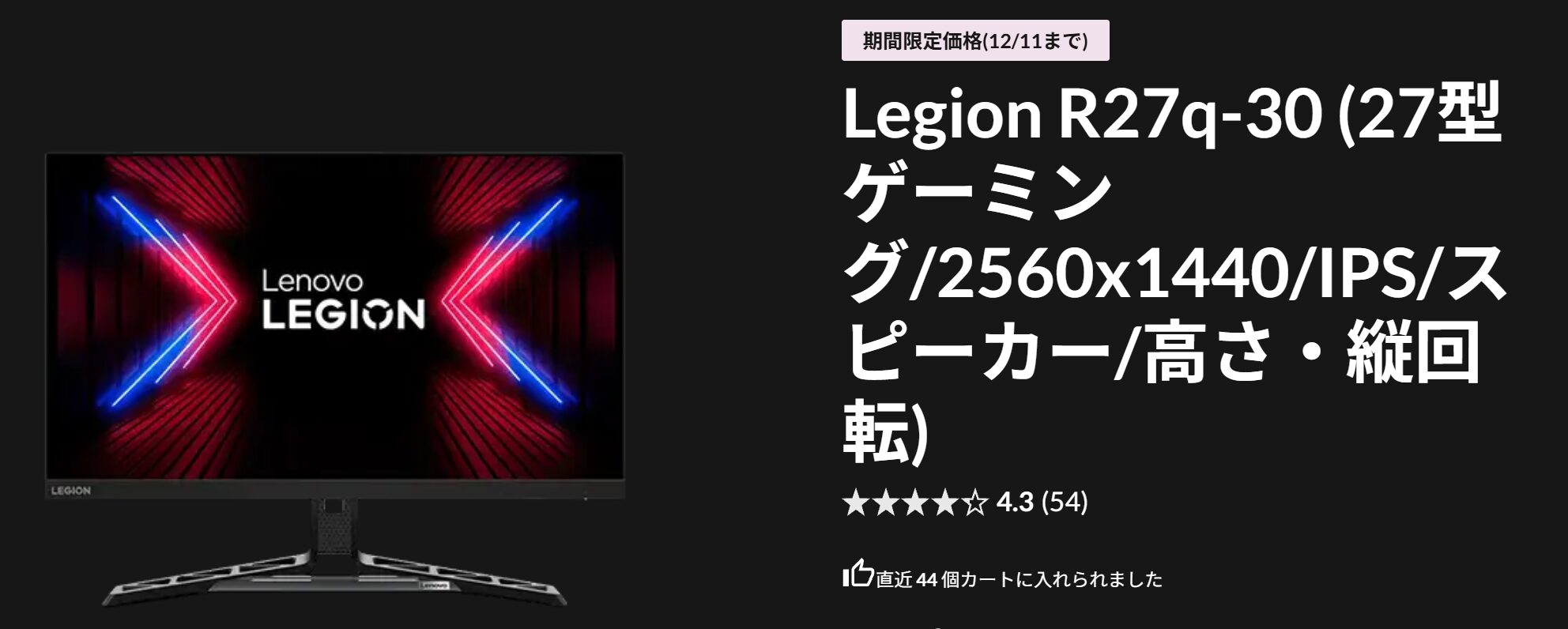 Legion R27q-30