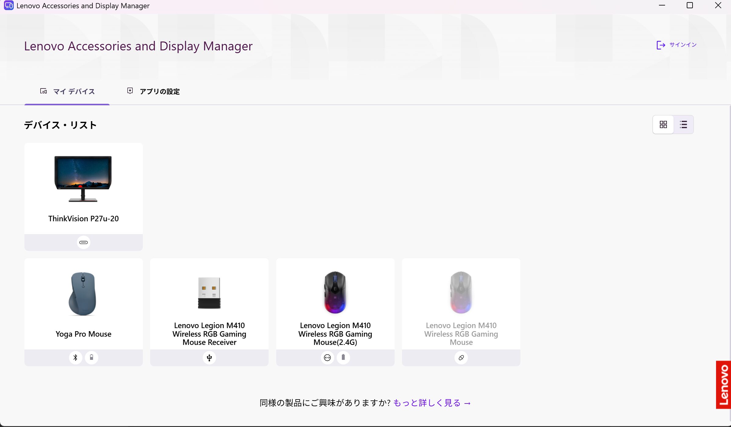 Lenovo Accessories and Display Manager