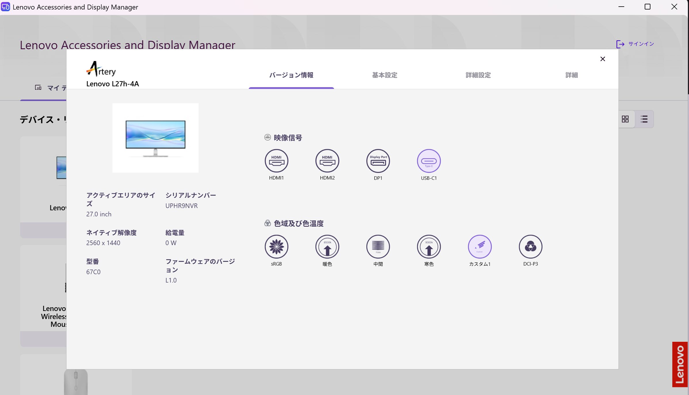 Lenovo Accessories and Display Manager