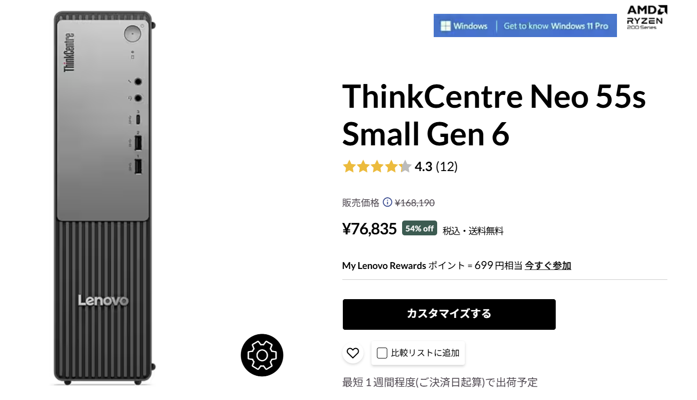 ThinkCentre neo 55s Small Gen 6(AMD)