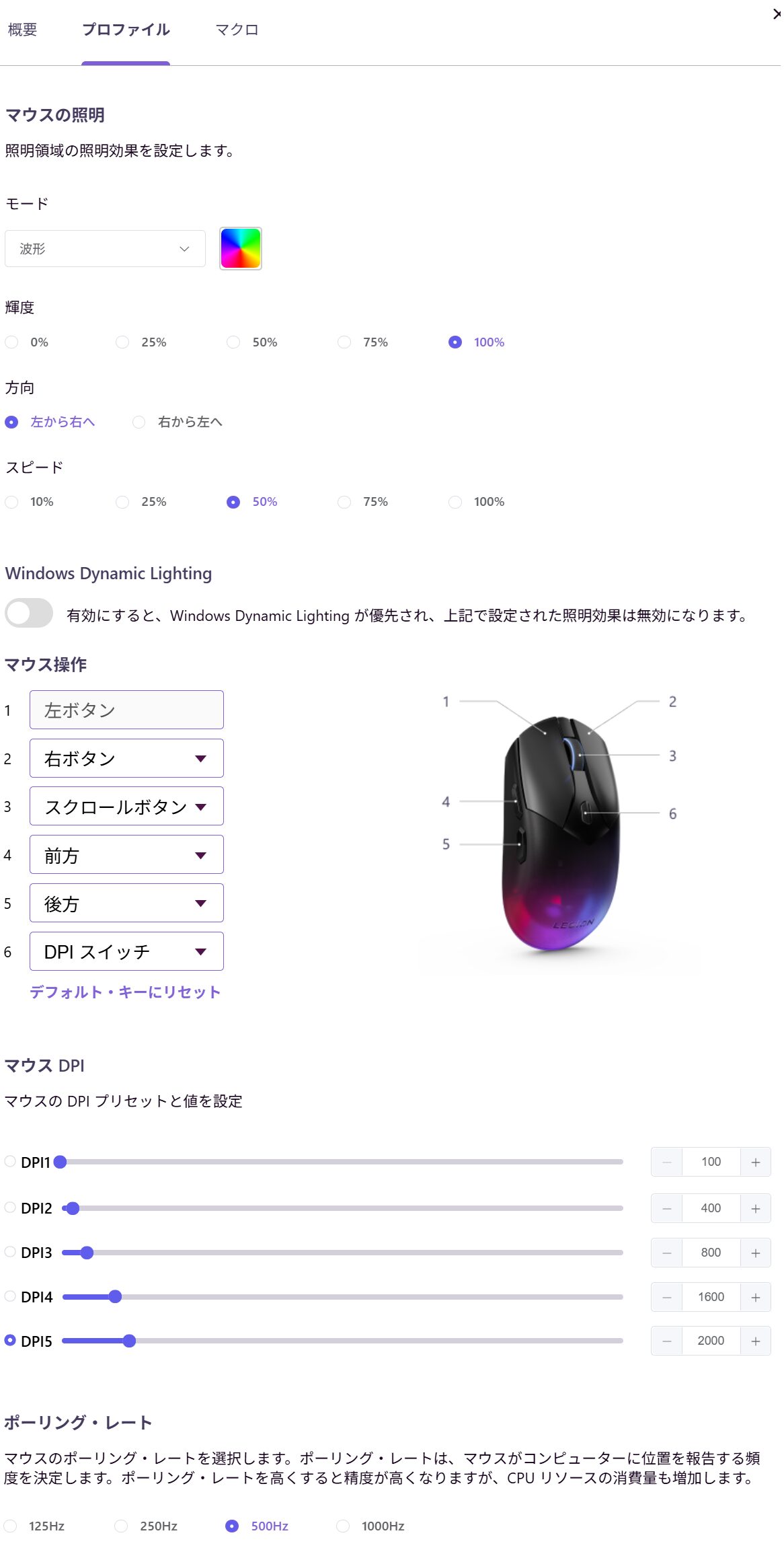 Lenovo Legion M410 ワイヤレス RGB ゲーミングマウスの設定