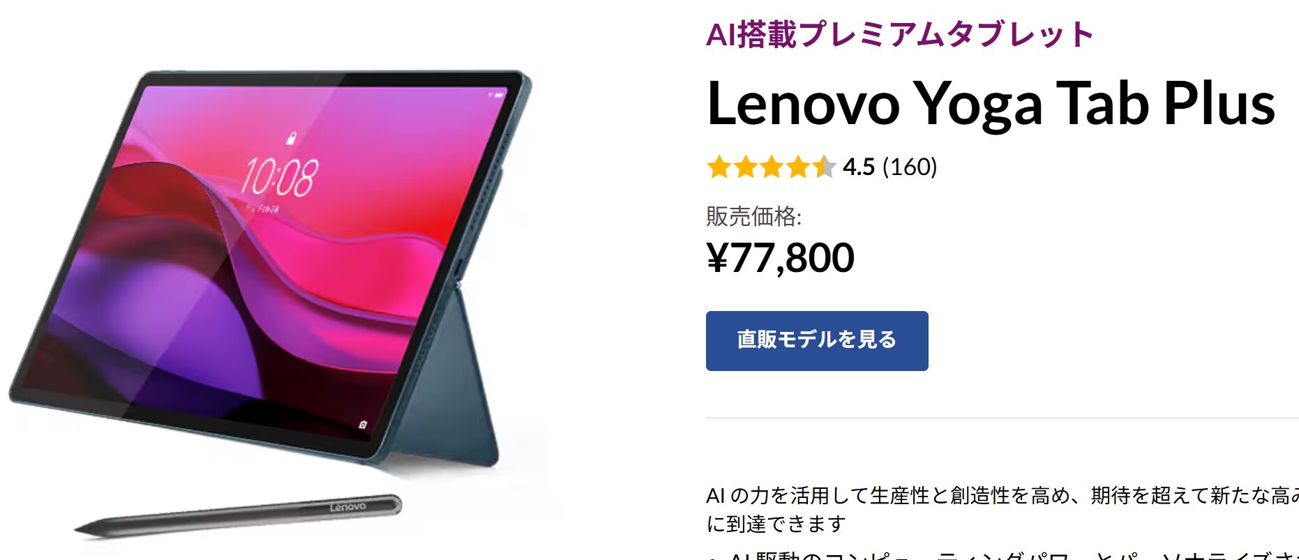 Yoga Tab Plus　ブラックフライデー価格