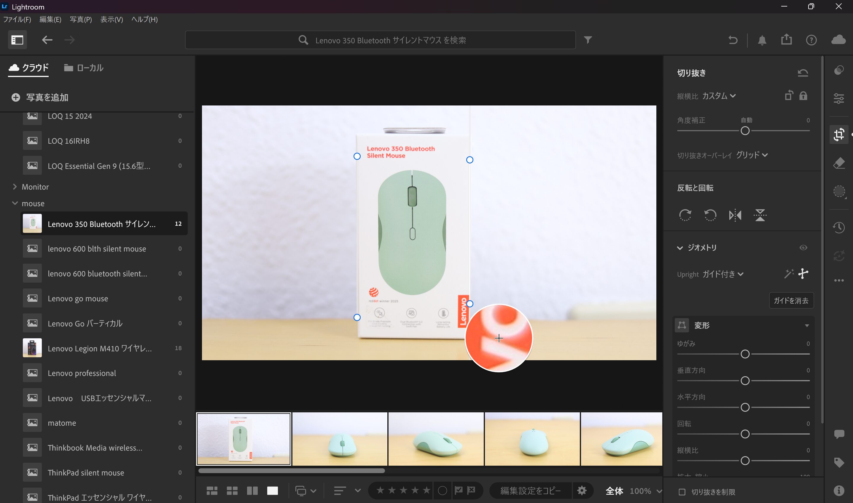 Lenovo 350 Bluetooth サイレントマウスを使って画像編集