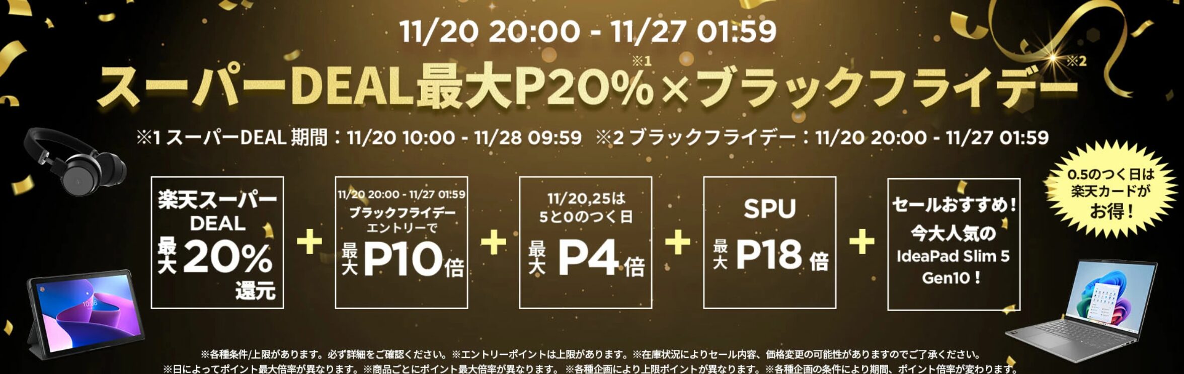 Lenovo 楽天ブラックフライデー