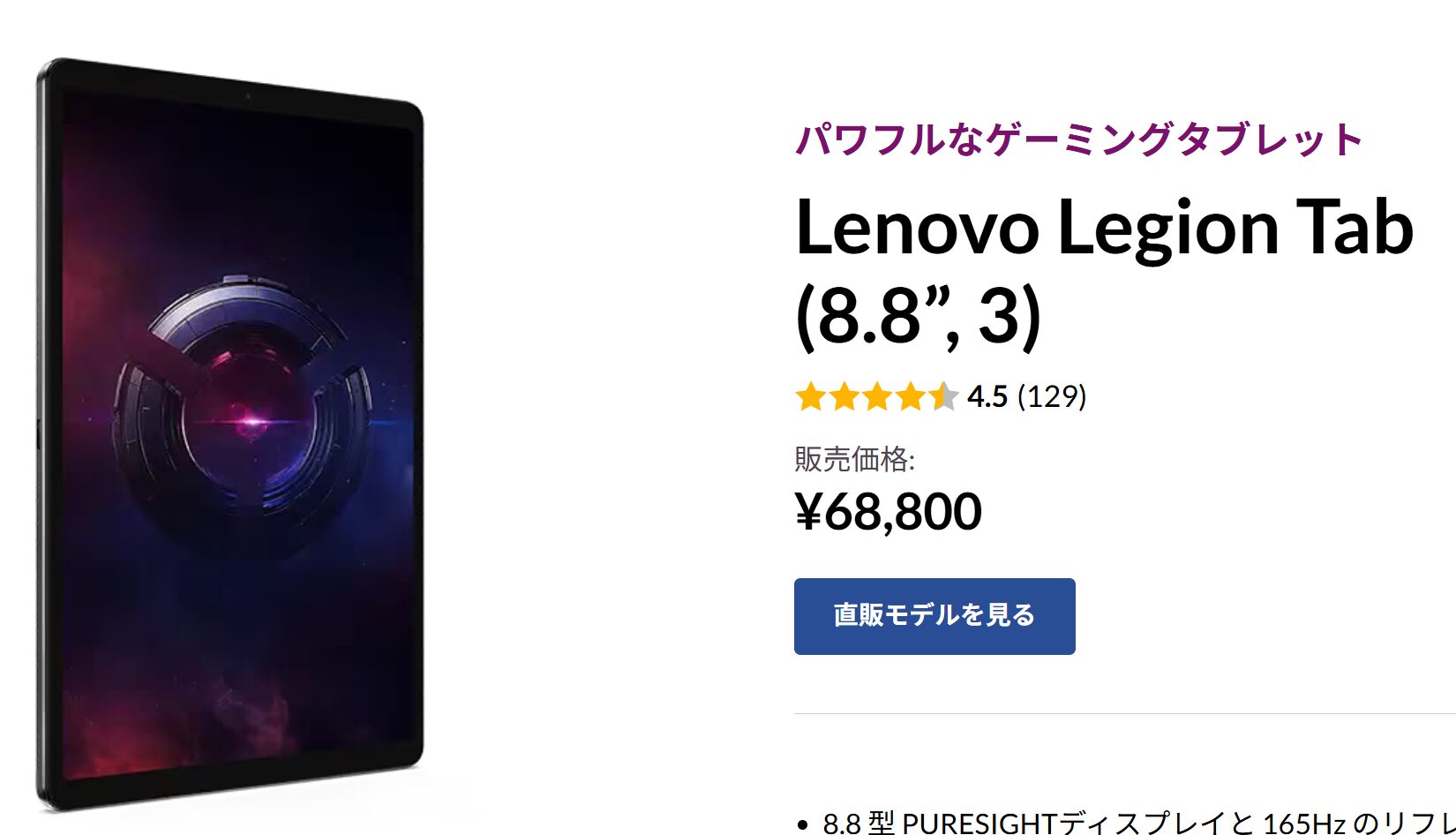 Lenovo Legion Tab (8.8”, 3) ブラックフライデー価格