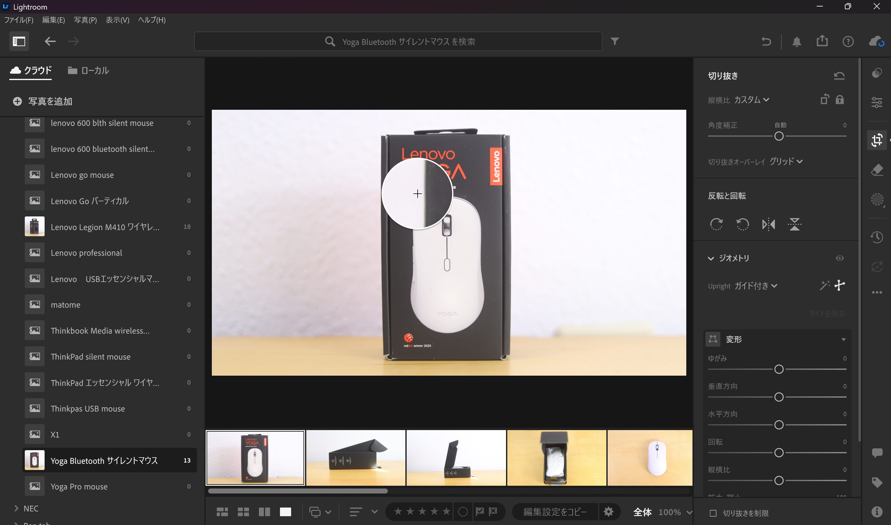 Lenovo Yoga Bluetooth サイレントマウス 画像編集時の使い心地