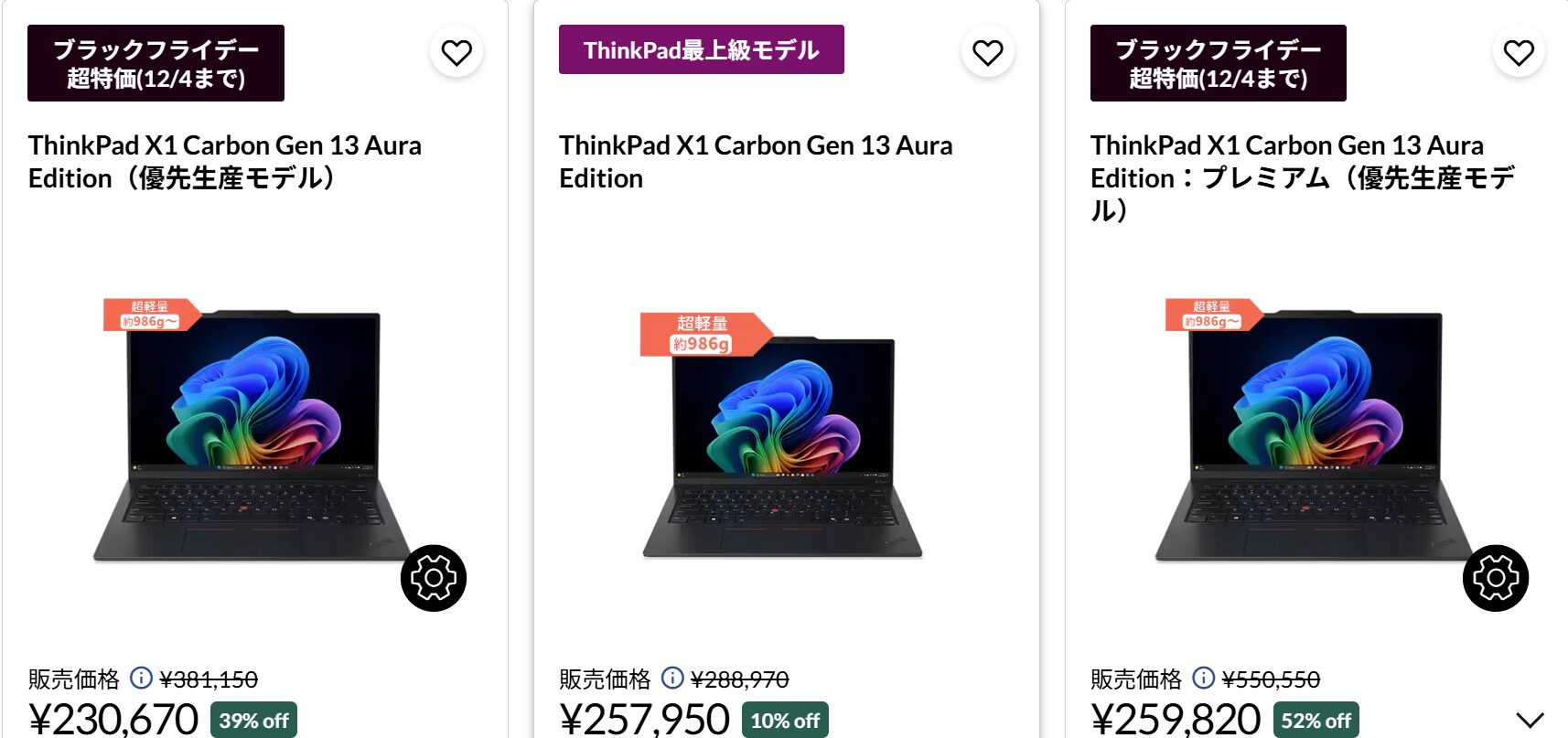 12/4までの限定価格！Lenovo ThinkPadおすすめ機種ブラックフライデー