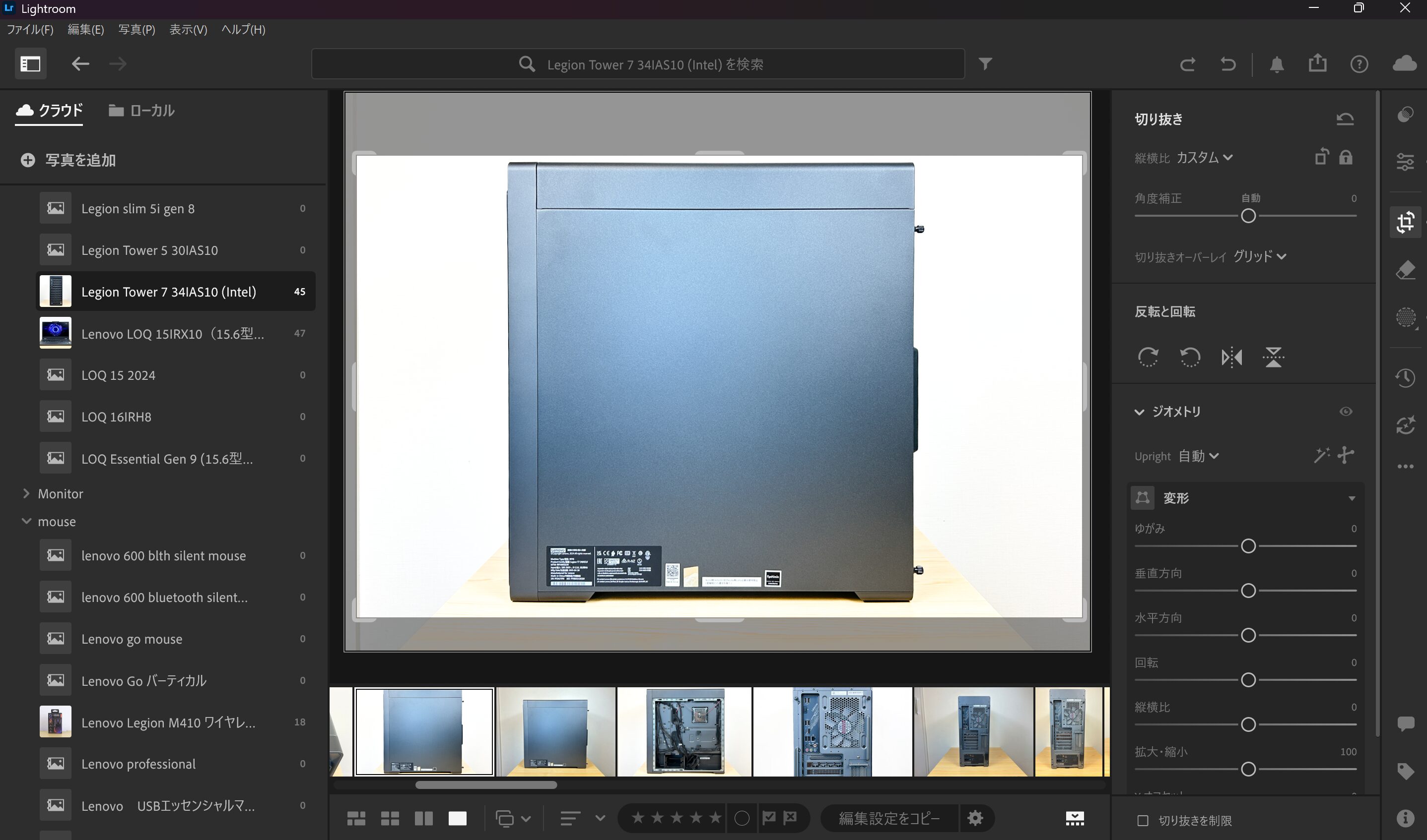 Lenovo Legion M410 ワイヤレス RGB ゲーミングマウスを使ってLightroomで写真編集 編集後