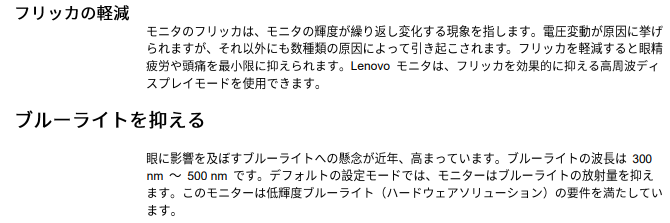 L27h-4A ディスプレイ　フリッカー軽減、ブルーライトを押さえる