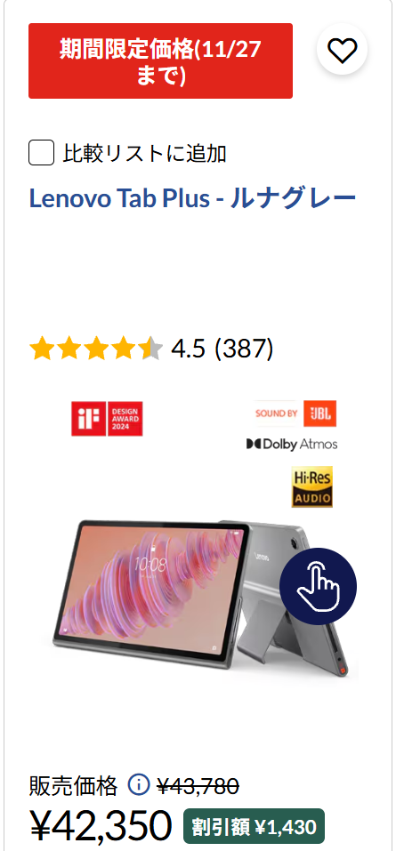 Lenovo ブラックフライデーセール　Tab Plus