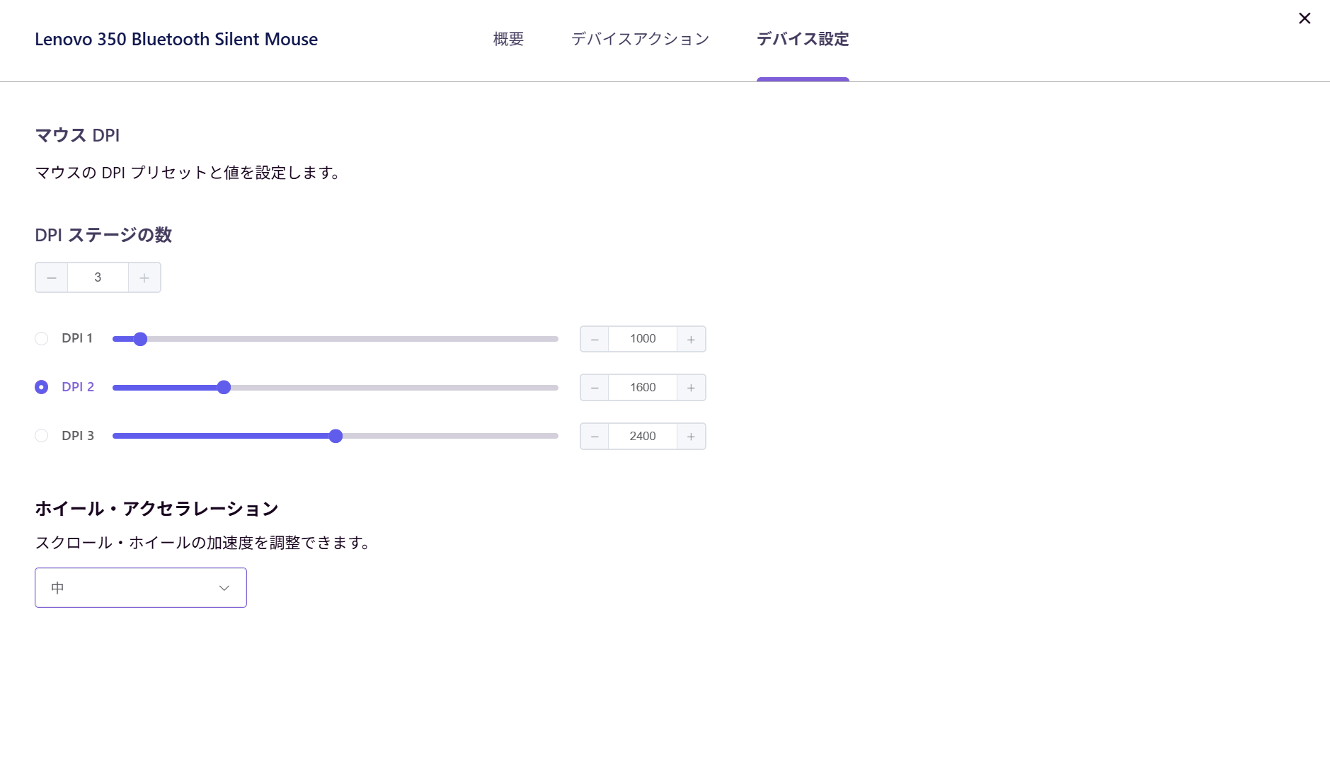 Lenovo Accessories and Display ManagerでLenovo 350 Bluetooth サイレントマウスの機能を設定