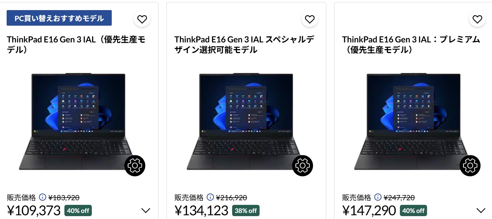 ThinkPad E16 Gen 3 IAL(16型 Intel) クリスマスセール価格