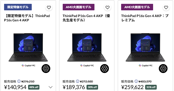 ThinkPad P16s Gen 4 AMD ホワイトクリスマスセール価格