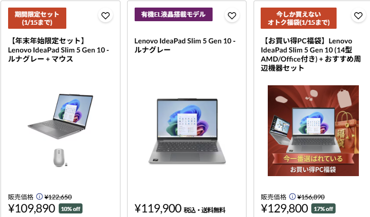 IdeaPad Slim 5 Gen 10(14型 AMD)　年末年始セール価格