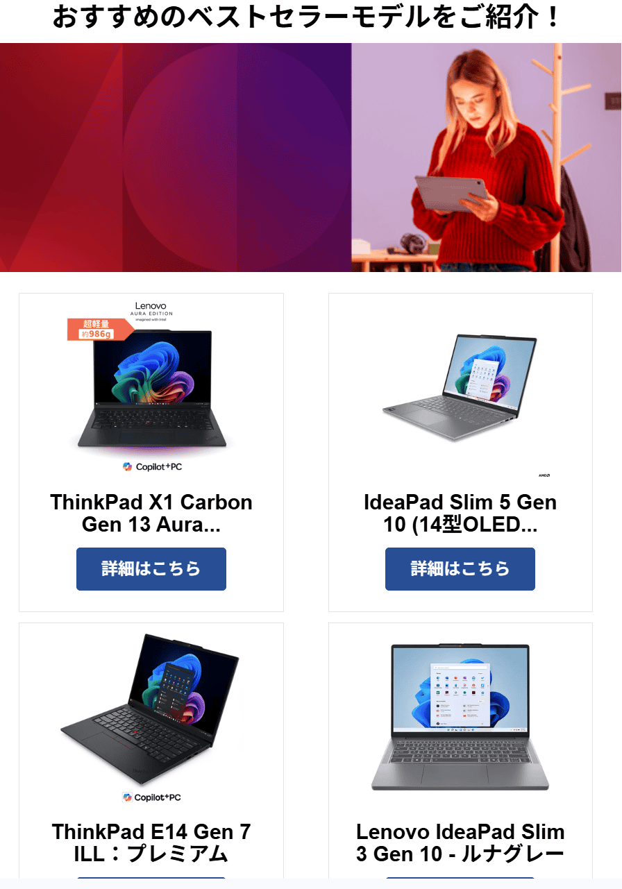 Lenovoベストセラーパソコン　