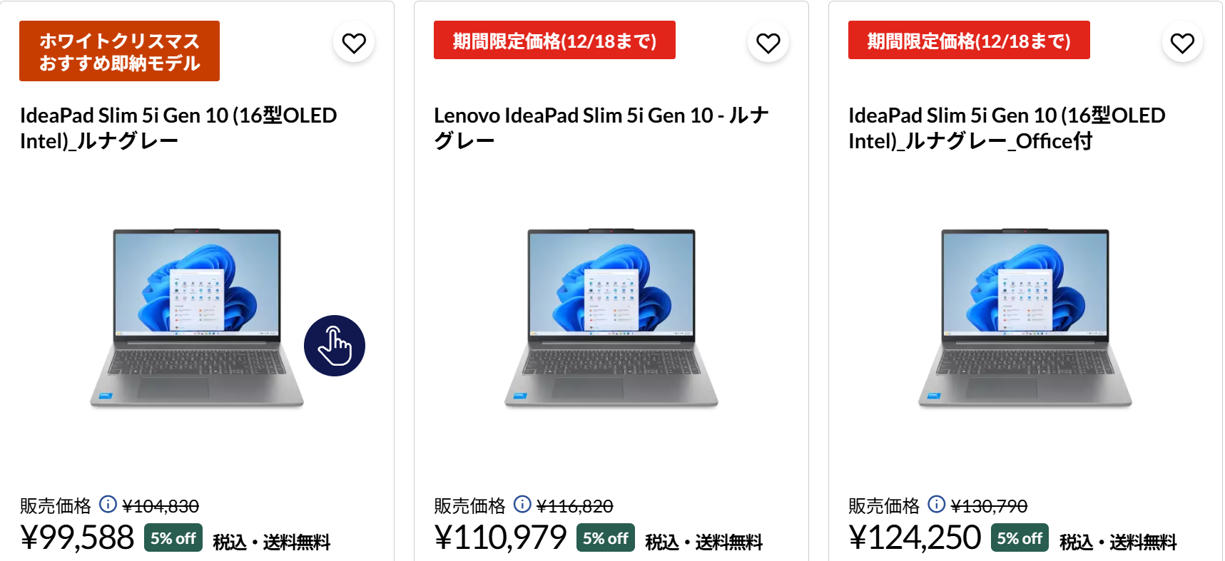 IdeaPad Slim 5i Gen 10 16型 Intel クリスマスセール価格