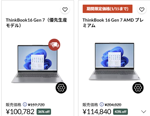 ThinkBook 16 Gen 7 AMD　年末年始セール価格