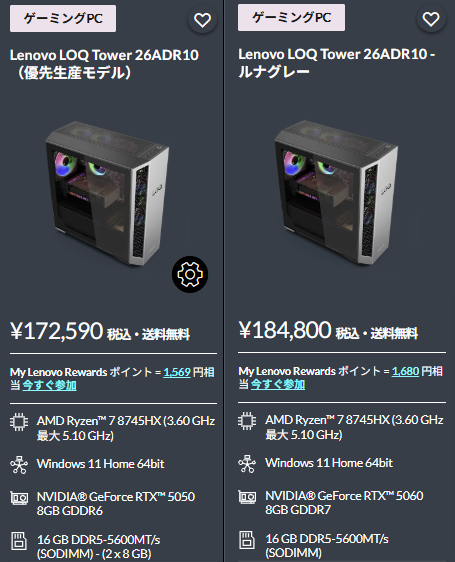 Lenovo LOQ Tower 26ADR10 (AMD)最新価格