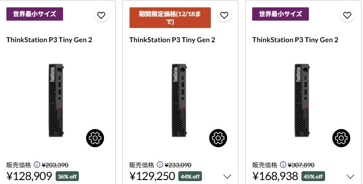 ThinkStation P3 Tiny Gen 2(Intel) クリスマスセール価格