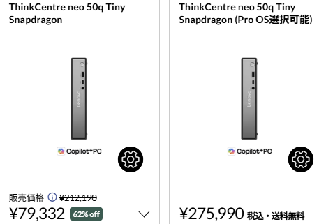 ThinkCentre neo 50q Tiny Snapdragon ホワイトクリスマスセール価格