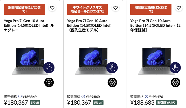 Yoga Pro 7i Gen 10 Aura Edition ホワイトクリスマスセール価格