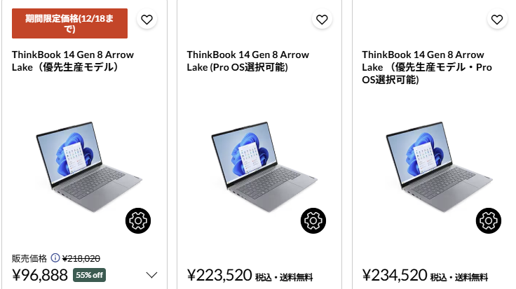 ThinkBook 14 Gen 8 Arrow Lake クリスマスセール価格