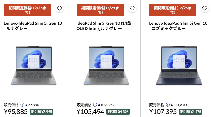IdeaPad Slim 5i Gen 10 14型 ホワイトクリスマスセール価格