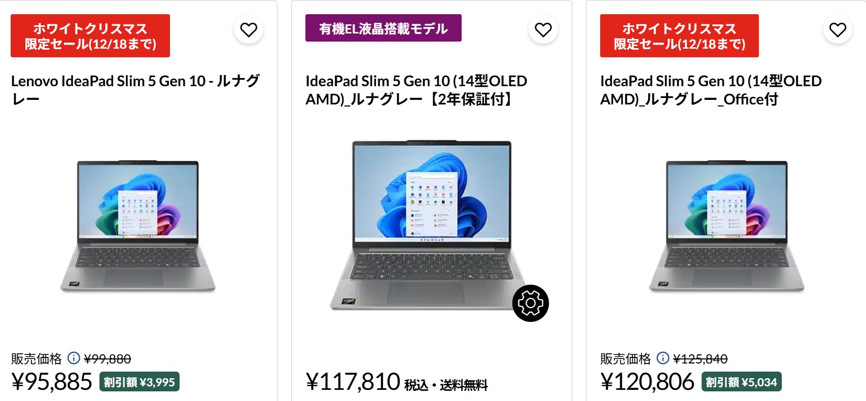 IdeaPad Slim 5 Gen 10(14型 AMD) クリスマスセール価格