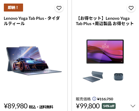 Lenovo Yoga Tab Plus お得セット価格