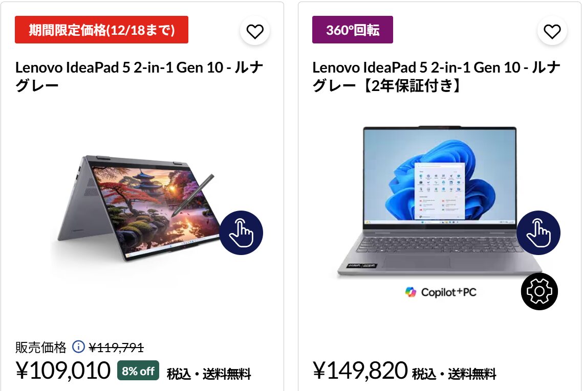 IdeaPad 5 2-in-1 Gen 10(16型 AMD) クリスマスセール価格