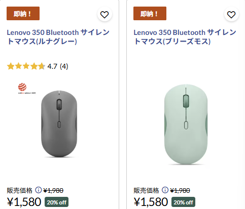 Lenovo 350 Bluetooth サイレントマウス　セール価格