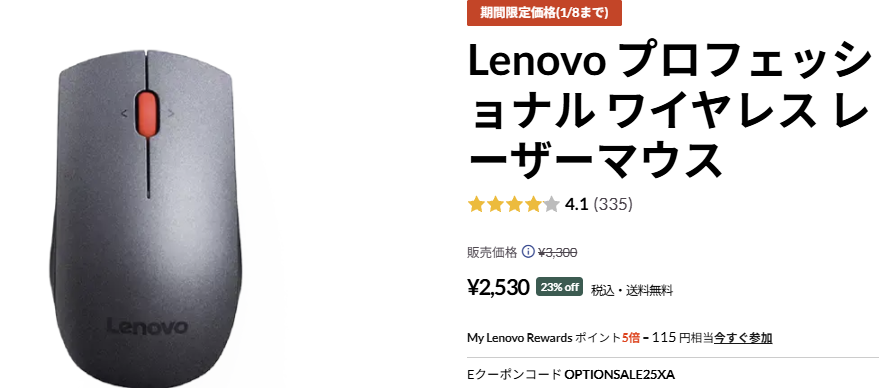 Lenovo プロフェッショナル ワイヤレス レーザーマウス　セール価格