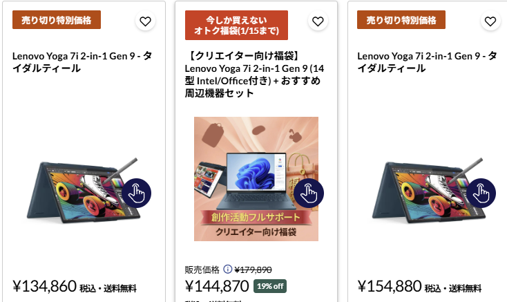 Yoga 7i 2-in-1 Gen 9 (14型 Intel)　年末年始セール価格