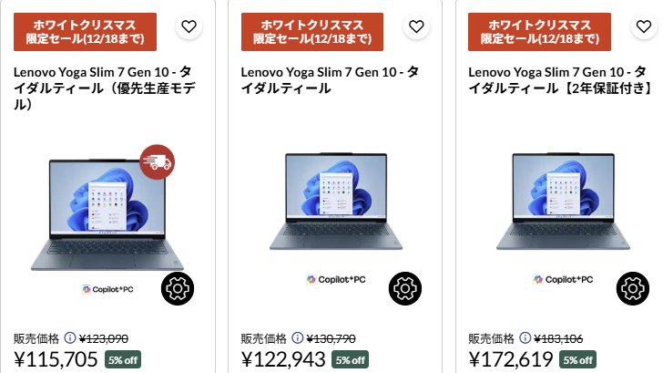 Yoga Slim 7 Gen 10(14型 AMD) クリスマスセール価格