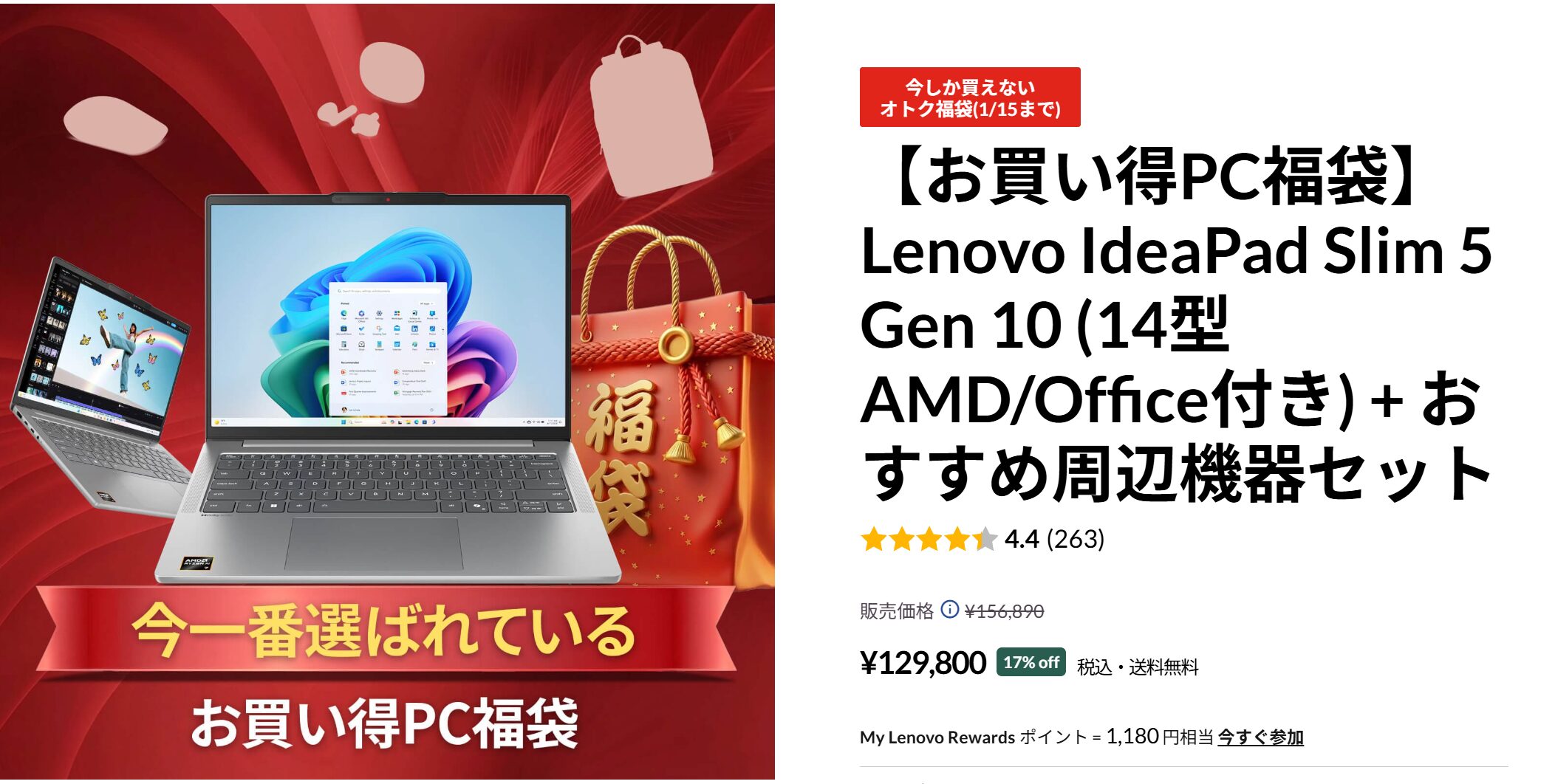 福袋No.1・IdeaPad Slim 5 Gen 10 (14型 AMD　Office付き) + おすすめ周辺機器セット