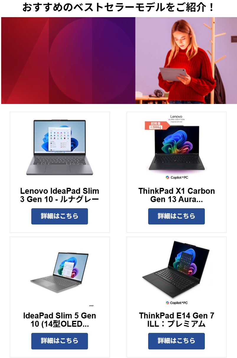 レノボのベストセラーパソコン